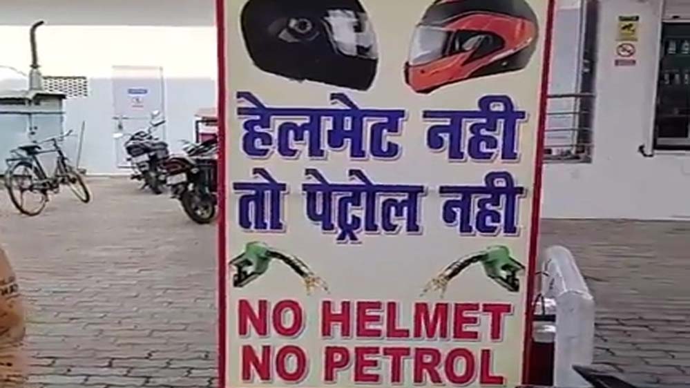 MP के दो बड़े शहरों में दोपहिया वाहनों को बिना हेलमेट नहीं मिलेगा पेट्रोल, 1 अगस्त से नियम लागू!